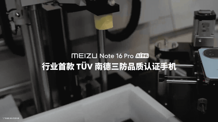 人人都摔得起？魅族预热Note 16 Pro三防性能，35米高楼掉下毫发无损-第5张图片-科技快讯