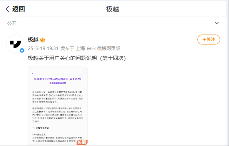 极越有救？极越商城限时重启，车主积分有救了-第1张图片-科技快讯