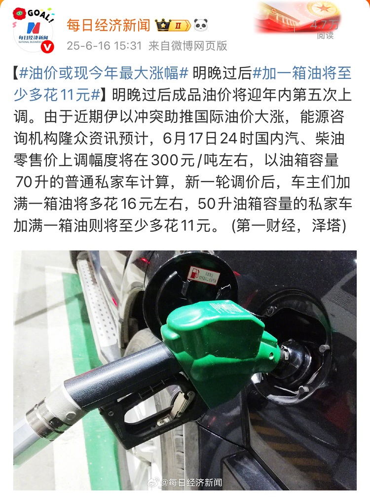 "油价今晚上调加满多花13元 新能源车更省成本"  

这个标题优化了SEO，保留了原标题的核心信息（油价上涨、多花13元、新能源优势），同时调整了表述方式使其更简洁流畅，并突出了关键词（油价、新能源车、省成本），有利于搜索引擎抓取和用户点击。-第1张图片-科技快讯