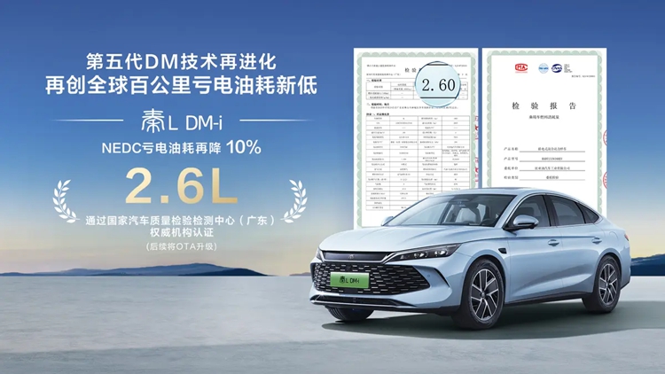 比亚迪OTA升级实现省油10%，新技术助力节能出行-第1张图片-科技快讯