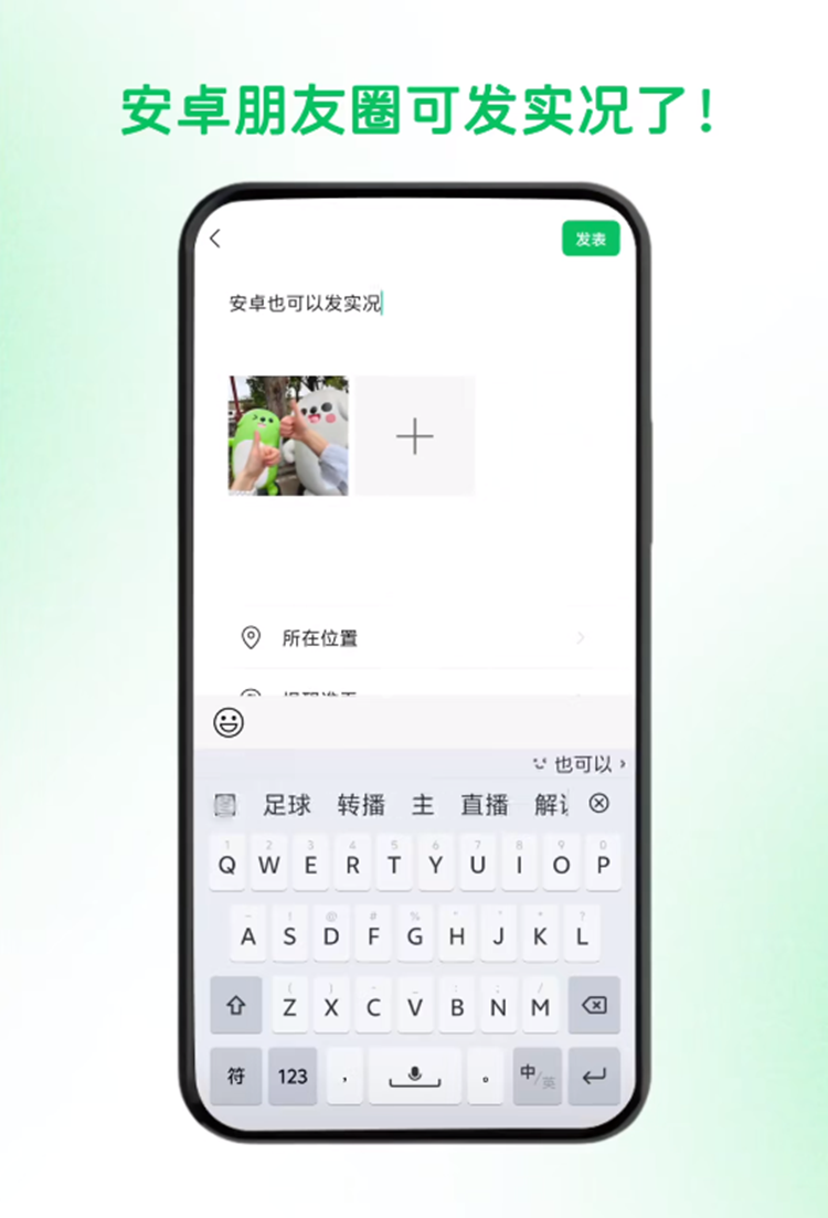 别再羡慕iPhone了！微信宣布，安卓朋友圈可发实况照片了！-第3张图片-科技快讯
