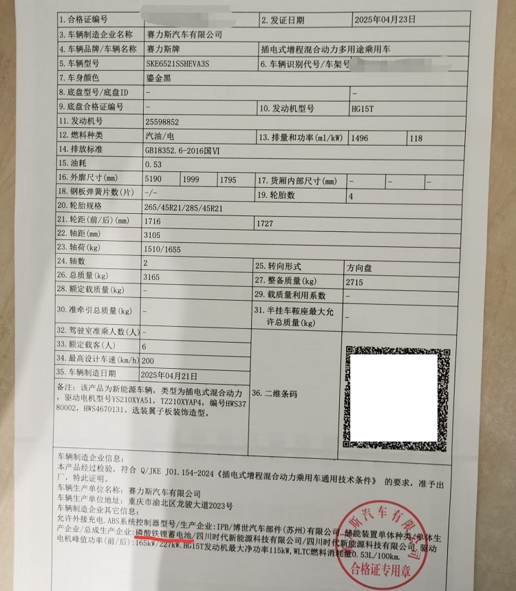 三元锂写成磷酸铁锂！问界M8，合格证不合格？-第3张图片-科技快讯