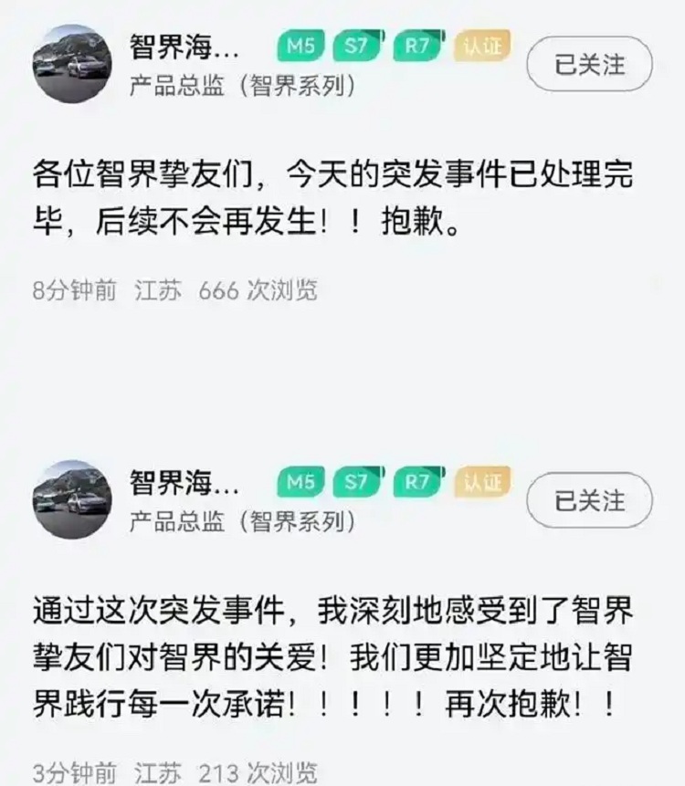 智界账号直播销售奇瑞汽车引发争议 负责人回应未来将停止-第3张图片-科技快讯