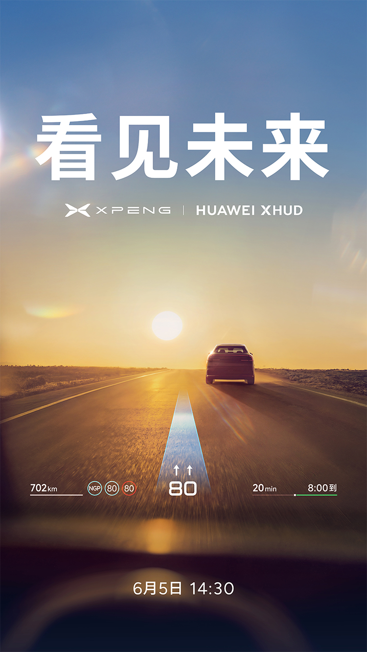 华为小鹏联手打造HUD黑科技 智能车载显示迎来重大突破-第3张图片-科技快讯