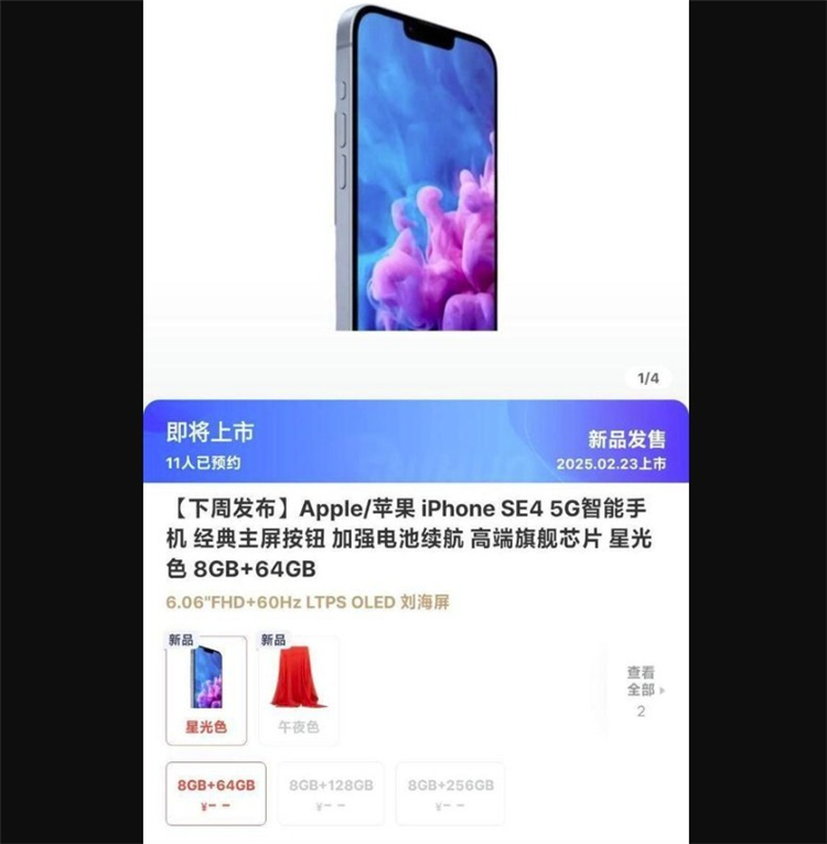 只够装个微信？曝iPhone SE4存储空间64GB起-第1张图片-科技快讯