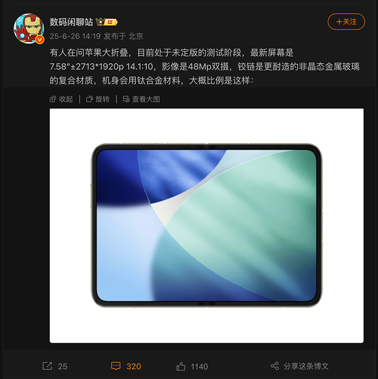 折叠屏iPhone最新爆料 48MP双摄加持 尺寸接近iPad mini-第1张图片-科技快讯