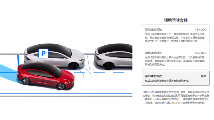 引诱老用户换新车？特斯拉智能辅助驾驶可免费转移到新车，限时1个月-第3张图片-科技快讯