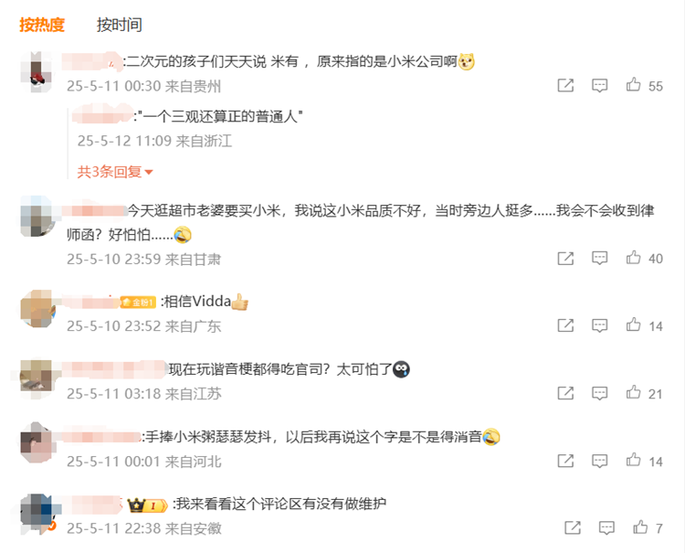 赔偿50万！Vidda被判损害小米公司声誉，评论区炸裂-第3张图片-科技快讯