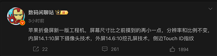 折叠屏iPhone新爆料：比原先更小，Touch ID回归-第1张图片-科技快讯