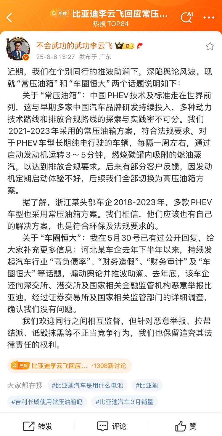 比亚迪李云飞回应常压油箱争议 行业普遍采用技术获认可-第1张图片-科技快讯