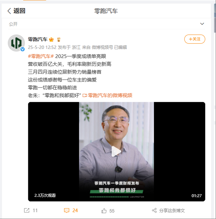老板去世？零跑紧急辟谣，老板和公司都很好-第1张图片-科技快讯