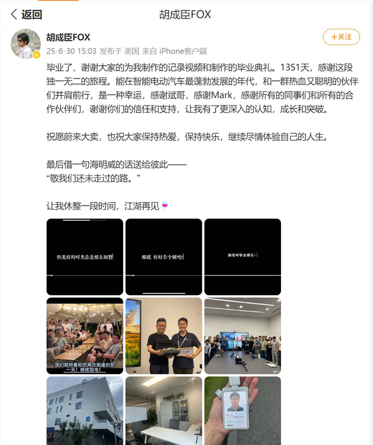蔚来芯片负责人离职自研芯片项目面临新挑战-第2张图片-科技快讯