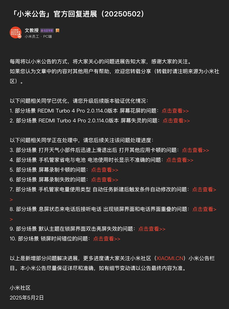 小米“无定语销量冠军”故障频发&mdash;&mdash;花屏、触控失灵，已紧急修复-第4张图片-科技快讯