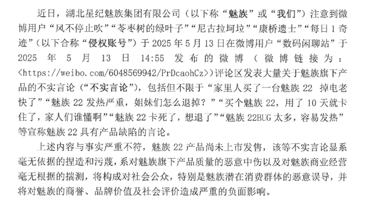 未发布手机就遭黑？甚至手机业务要砍掉？星纪魅族公开追责-第2张图片-科技快讯