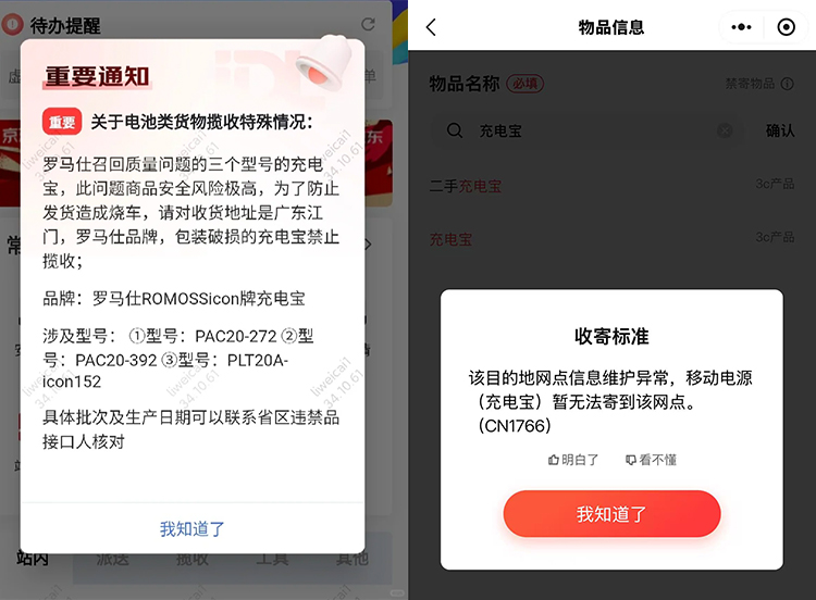 罗马仕充电宝召回款因安全隐患遭快递拒收-第2张图片-科技快讯