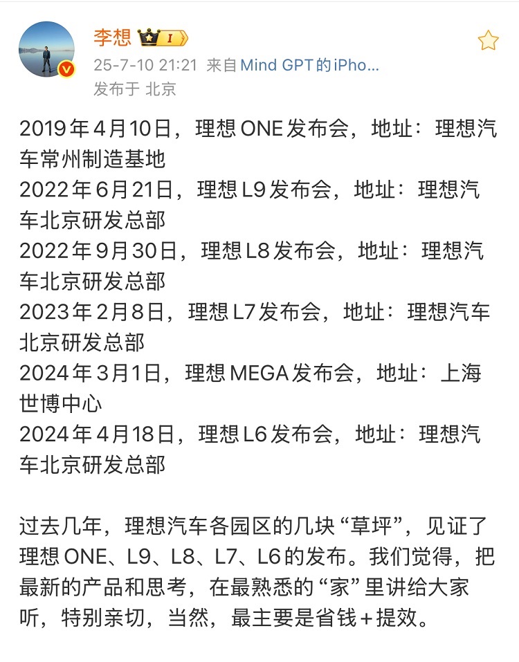 理想汽车创始人亲自当车模，揭秘抠厂省钱内幕-第2张图片-科技快讯