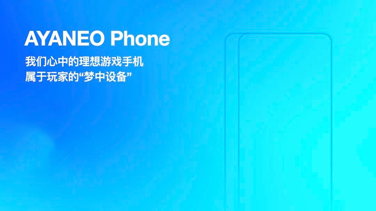 掌机品牌跨界推出游戏手机 挑战传统手机厂商-第1张图片-科技快讯 掌机品牌跨界推出游戏手机 挑战传统手机厂商-第1张图片-科技快讯