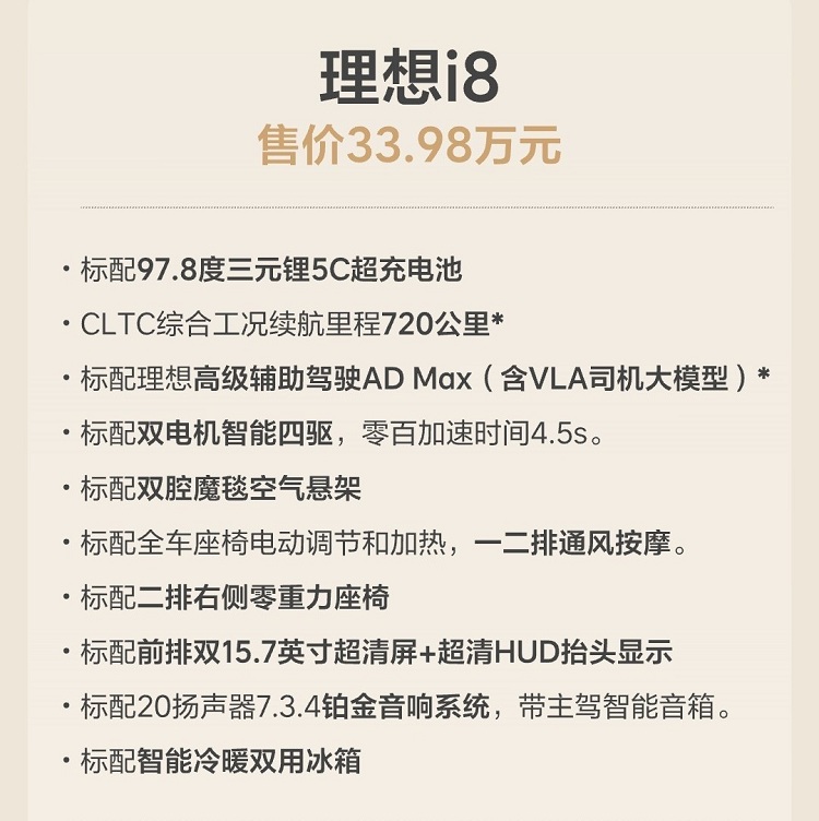 特斯拉Model Y上市33.9万起，理想L8成最强竞争对手？-第5张图片-科技快讯