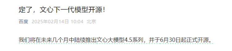 李彦宏：开源模型是智商税，百度：我要开源-第1张图片-科技快讯