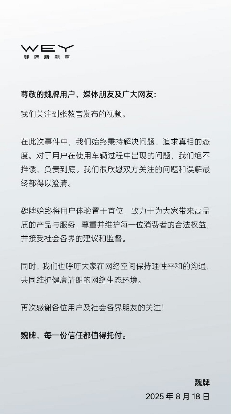 魏牌张教官事件真相：燃油泵故障是主因-第2张图片-科技快讯