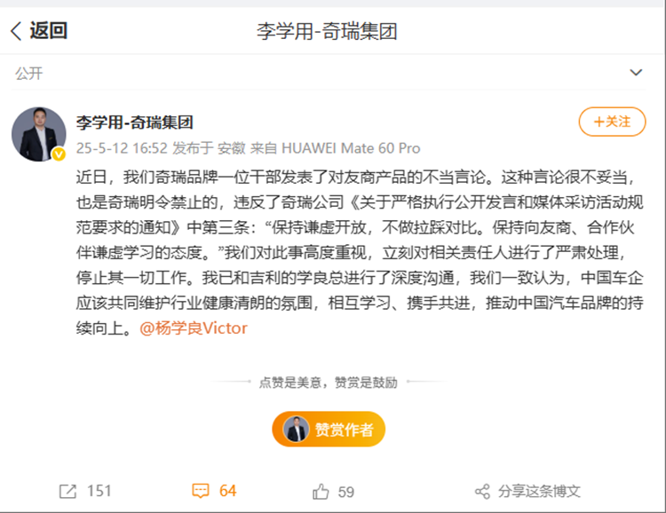 奇瑞高管大骂吉利是烂车？双方回应，涉事人员已停职-第2张图片-科技快讯