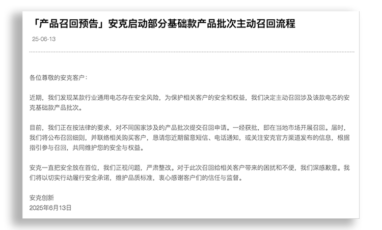 Anker高管专访回应问题电芯事件 涉事产品产量或达3000万片-第1张图片-科技快讯