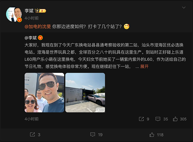 蔚来开启广东县县通考察，李斌玩得挺开心，沈斐“班味有点浓”-第2张图片-科技快讯