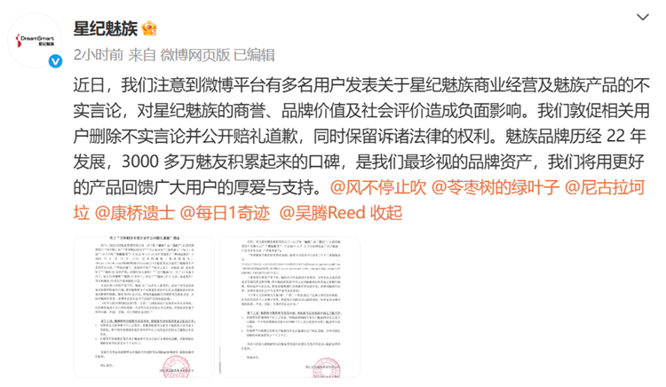未发布手机就遭黑？甚至手机业务要砍掉？星纪魅族公开追责-第4张图片-科技快讯