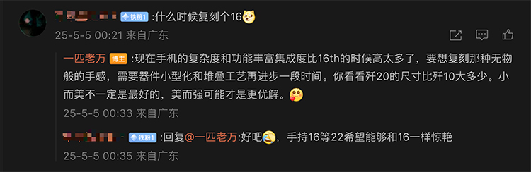网友问万志强何时复刻魅族16，老万：有点难，暂时做不到-第1张图片-科技快讯