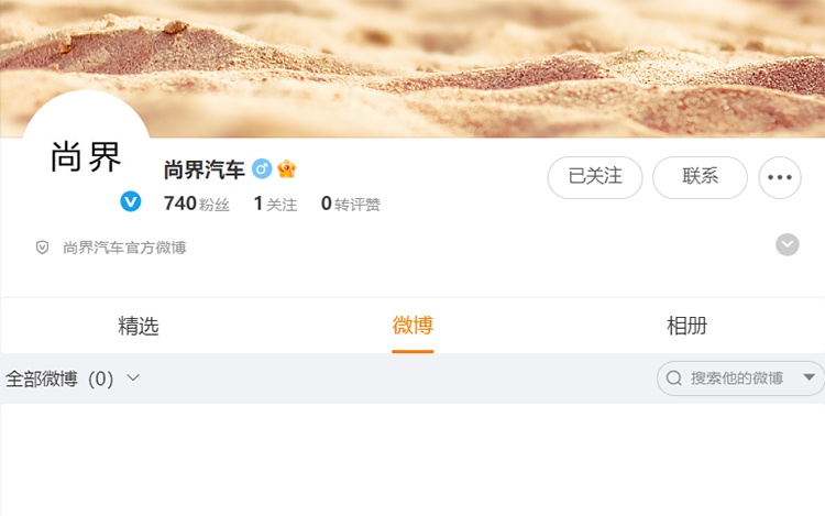 华为第五界汽车即将亮相？尚界汽车官微正式上线-第1张图片-科技快讯