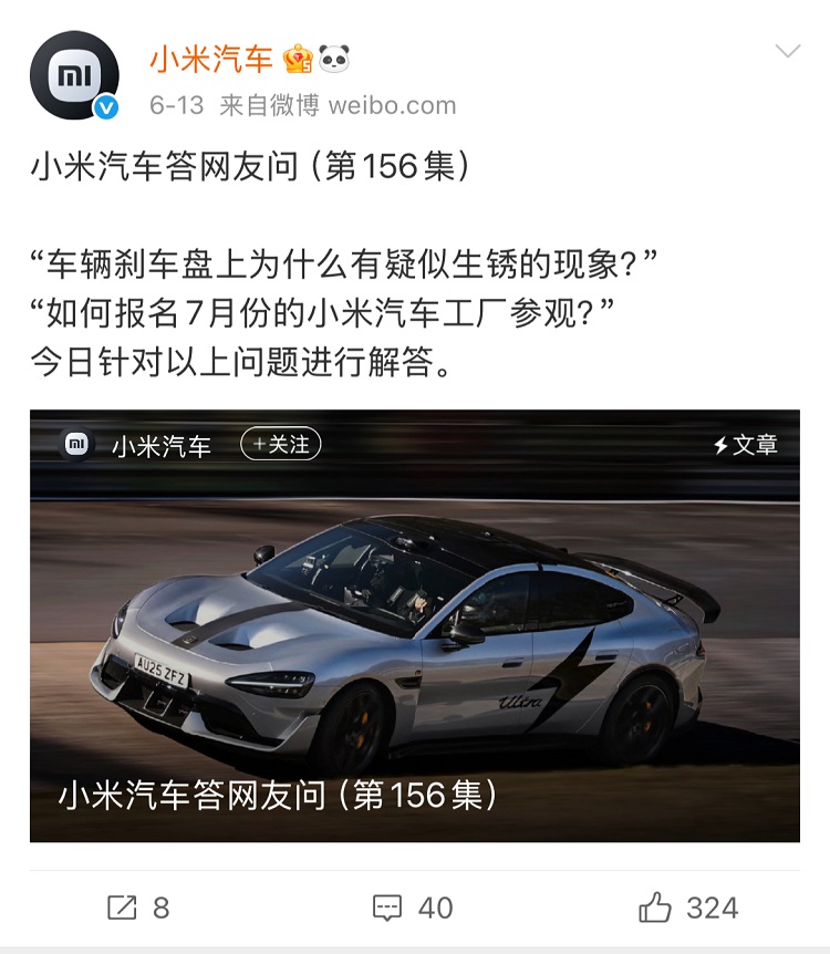 小米SU7刹车盘生锈正常吗 官方解答原因及处理 *** -第3张图片-科技快讯