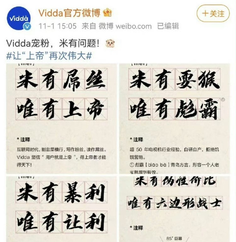 赔偿50万！Vidda被判损害小米公司声誉，评论区炸裂-第2张图片-科技快讯