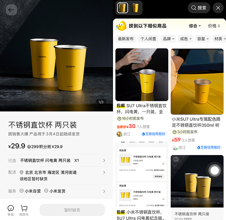 小米SU7 Ultra让众人疯狂，甚至连雷军同款夹克和汽车周边杯子都卖空了-第3张图片-科技快讯