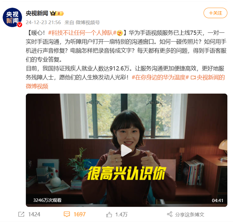 被央视点赞转发！华为的无障碍体验服务，真的让人哭死-第2张图片-科技快讯