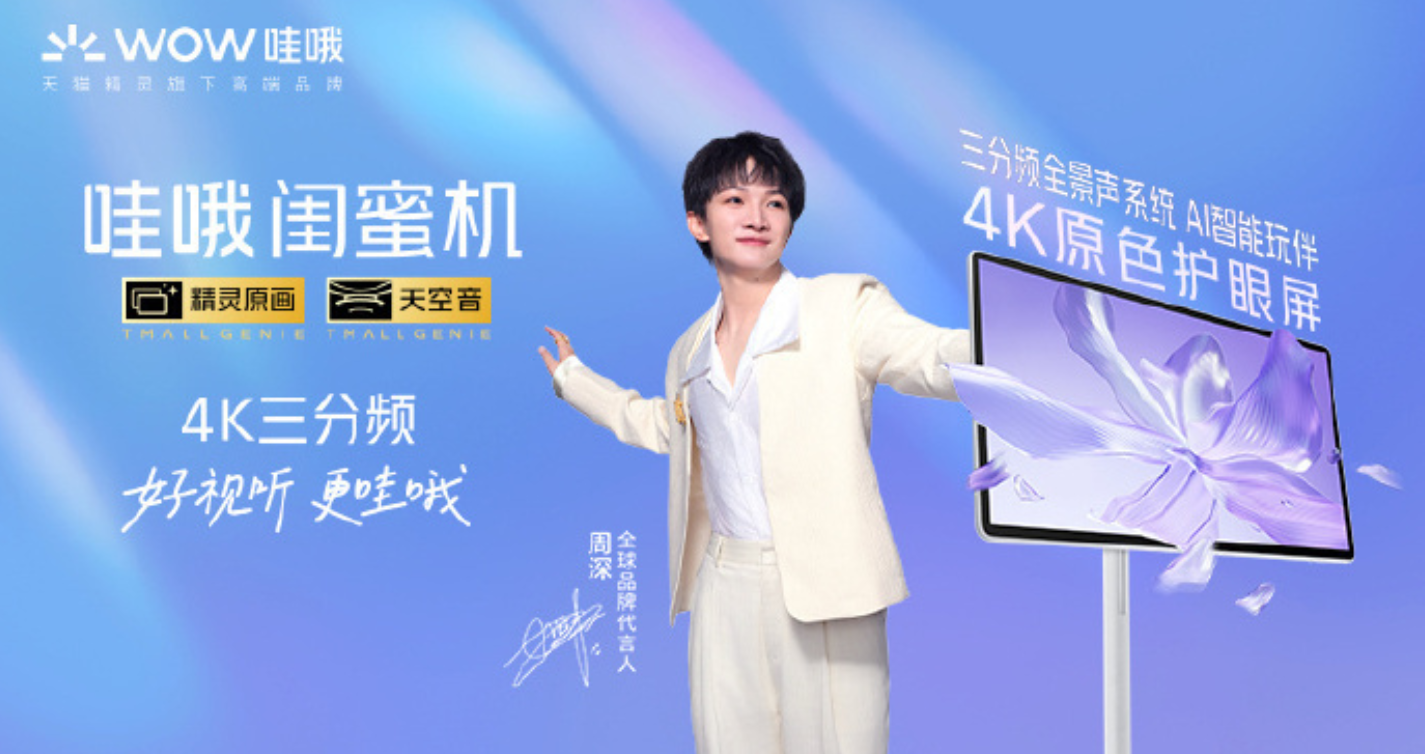 天猫精灵哇哦闺蜜机智享版荣获2024年度五星奖：编辑推荐奖-第3张图片-科技快讯