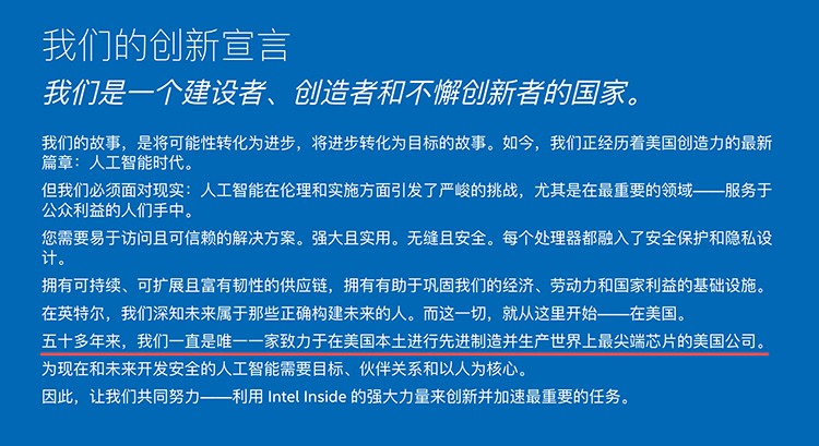 英特尔官网推出爱国专题 向特朗普展示品牌忠诚-第2张图片-科技快讯