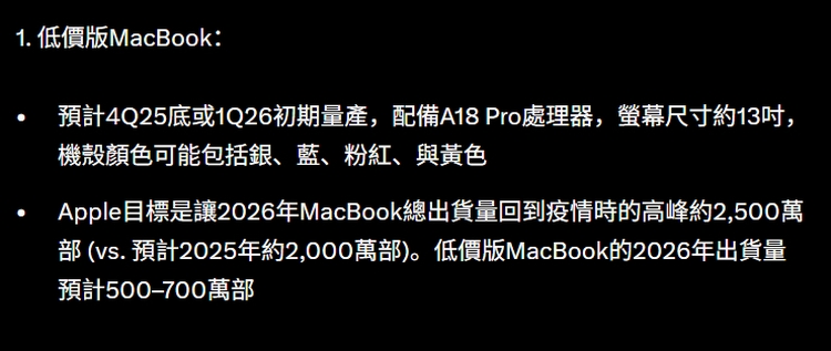 廉价版MacBook或配备A18 Pro芯片 性能媲美iPhone 16 Pro-第1张图片-科技快讯