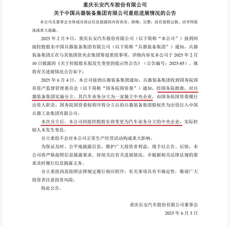 长安东风合并计划取消 长安汽车正式升级为央企-第2张图片-科技快讯