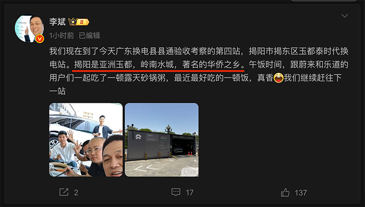 蔚来开启广东县县通考察，李斌玩得挺开心，沈斐“班味有点浓”-第5张图片-科技快讯