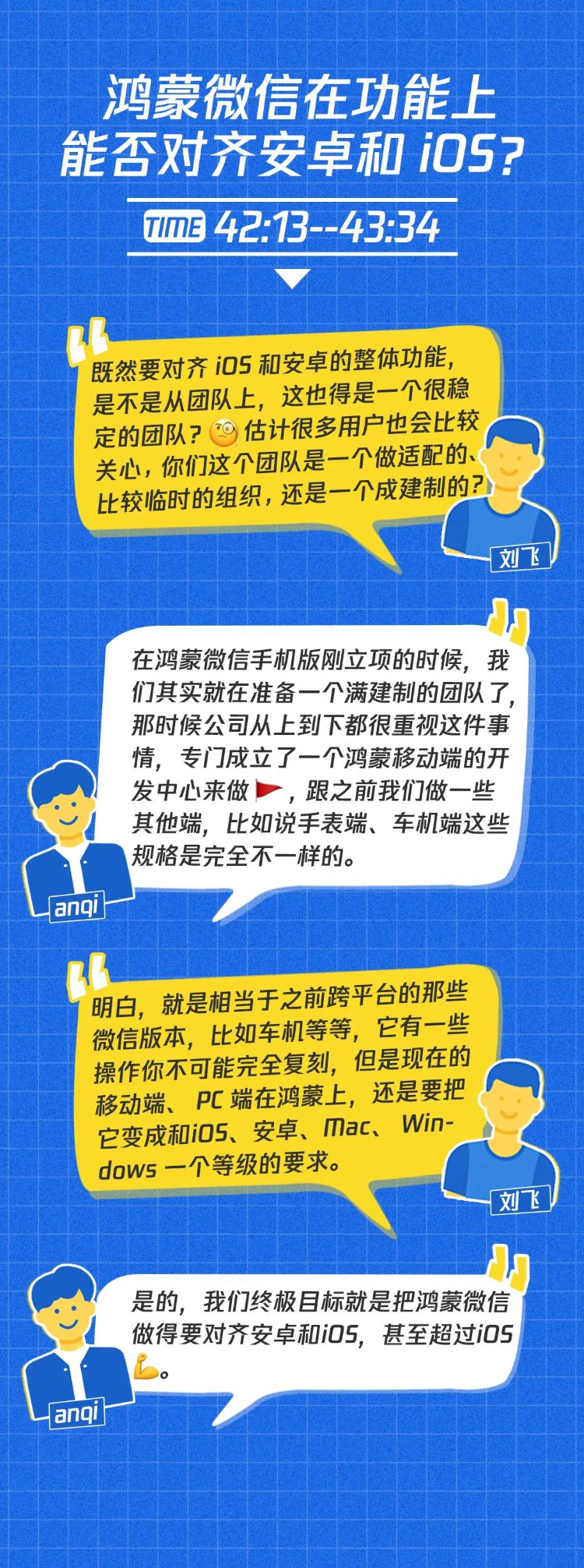 华为鸿蒙系统适配难度大 腾讯发文称微信需重做-第4张图片-科技快讯 华为鸿蒙系统适配难度大 腾讯发文称微信需重做-第4张图片-科技快讯