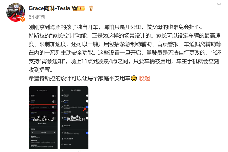 车也有“家长控制”？特斯拉安排上了，可设置更高速度与宵禁   -第1张图片-科技快讯