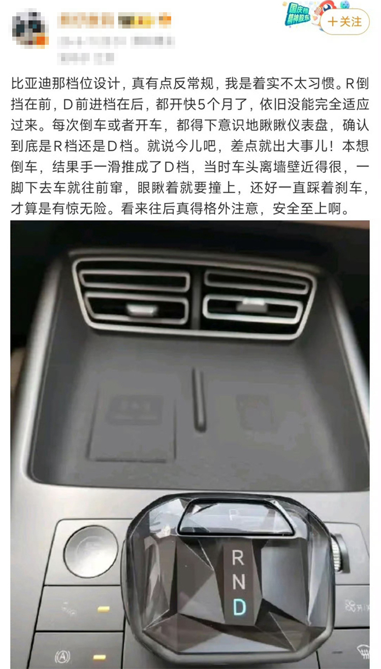 黑公关盯上比亚迪？多账号发文称比亚迪换挡设计反常规-第1张图片-科技快讯