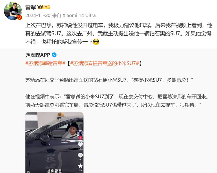 抢人大战？继雷军送苏炳添小米SU7之后，苏炳添成为极氪009车主!-第1张图片-科技快讯