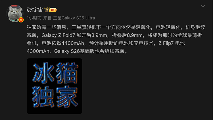 曝三星Galaxy Z Fold7展开仅厚3.9mm，将是全球最薄双屏大折叠-第1张图片-科技快讯