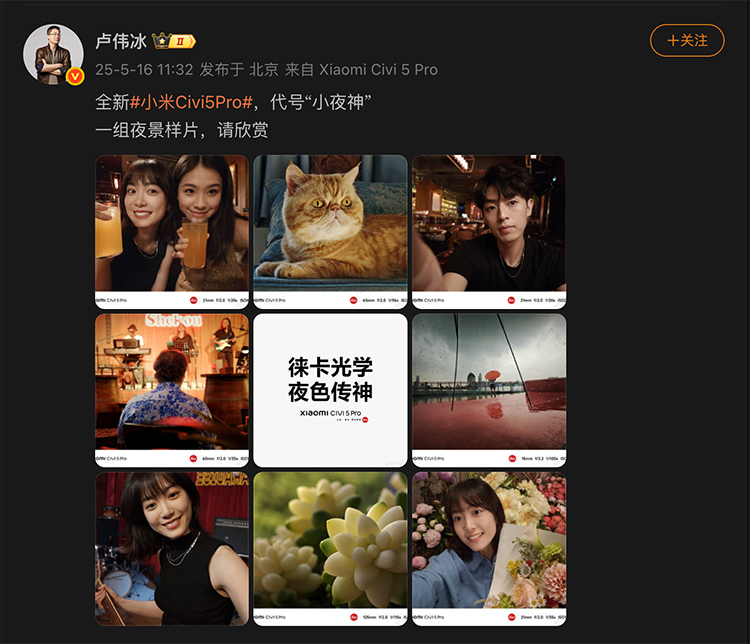 号称对标iPhone！卢伟冰为小米Civi 5 Pro预热-第3张图片-科技快讯