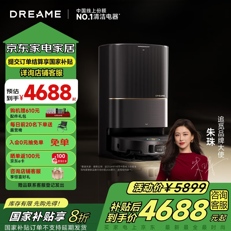 八折国补拿下追觅X50 Pro扫地机器人：双足越障，屋内清洁全覆盖-第1张图片-科技快讯
