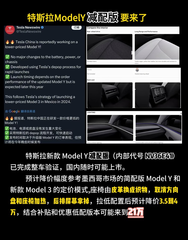 只要15W？网传特斯拉将推低配Model Y，辅助驾驶不减配-第2张图片-科技快讯