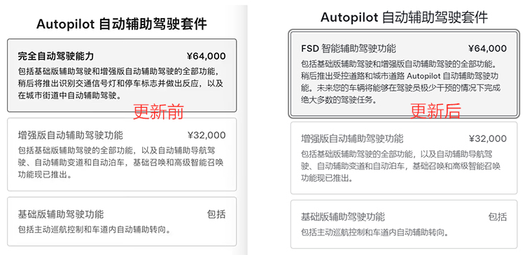 特斯拉FSD在国内落地？官方改名智能辅助驾驶，部分功能已推送-第2张图片-科技快讯