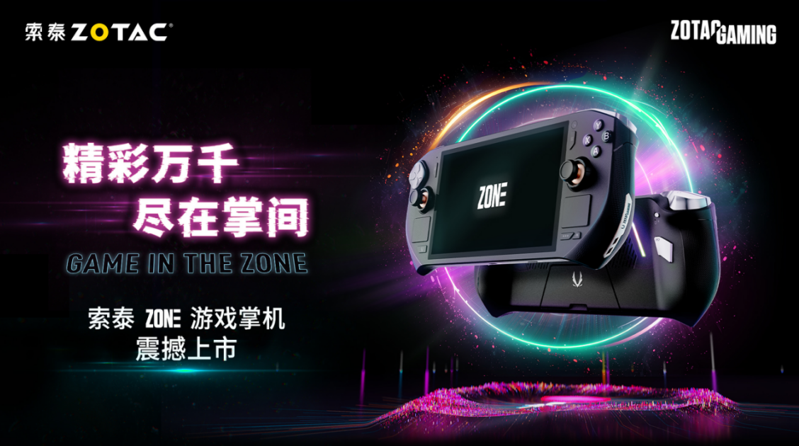 索泰ZONE掌机荣获2024五星奖年度性能卓越奖-第2张图片-科技快讯