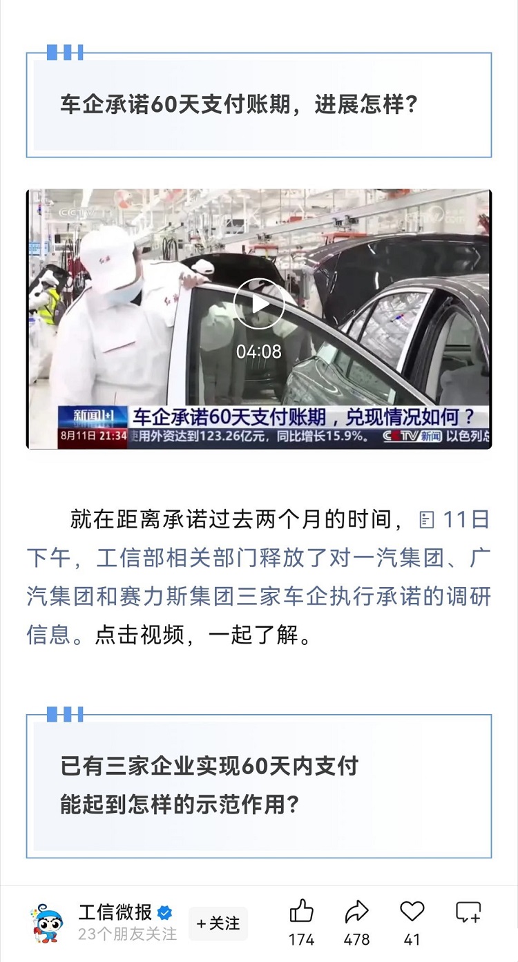 三家车企严格执行60天账期承诺获行业表彰-第2张图片-科技快讯